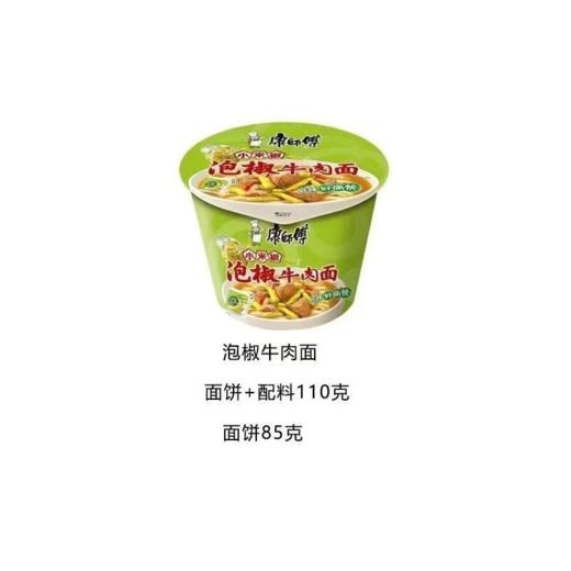 康师傅 方便面 经典泡椒牛肉桶面110g*12桶 商品图2