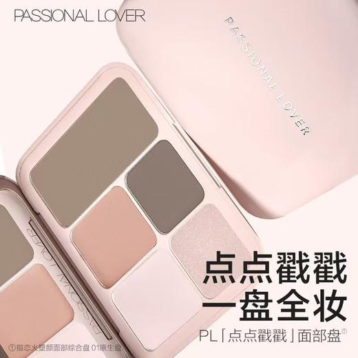 恋火塑颜面部综合盘【宝库优选】 商品图8