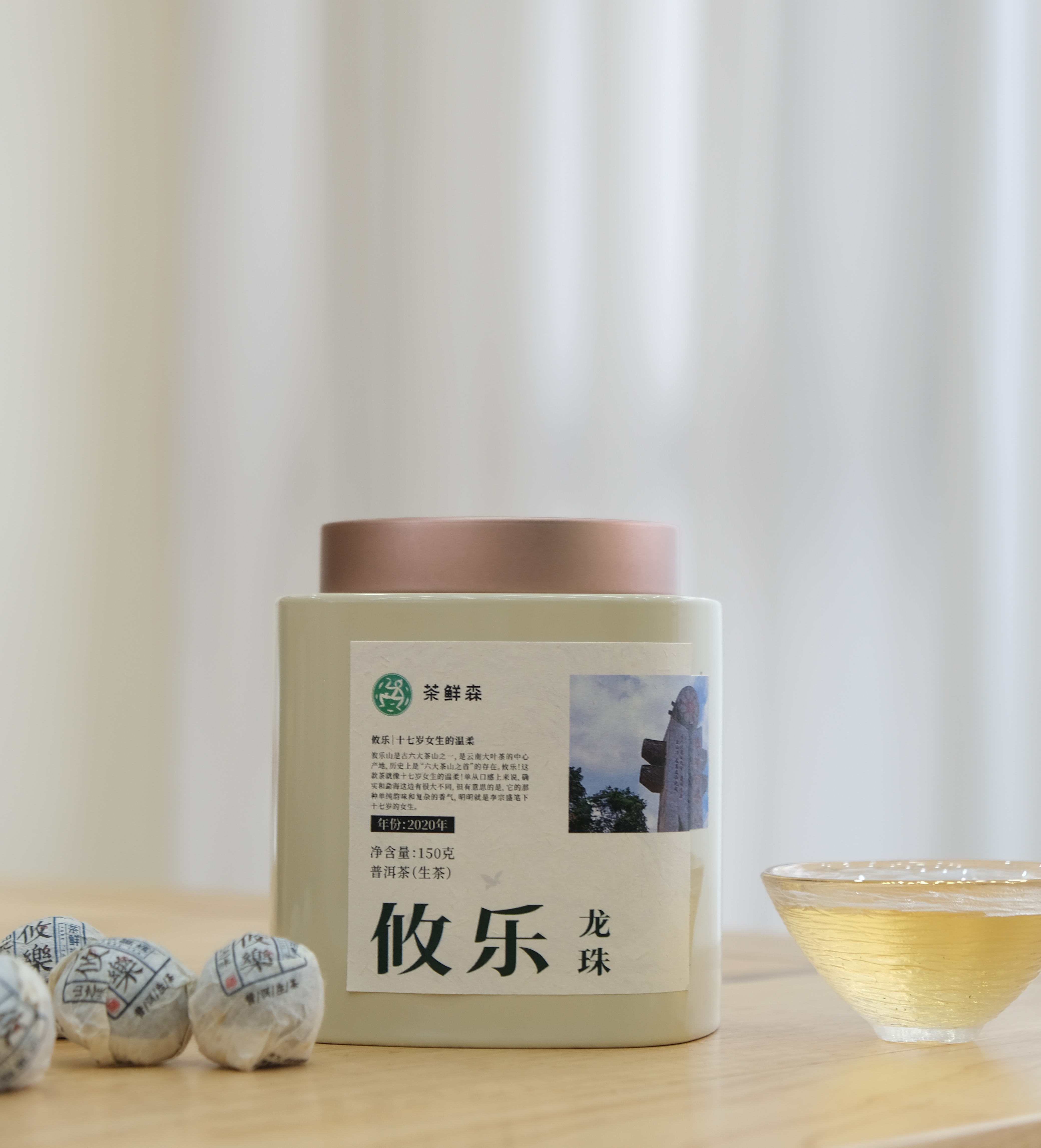 2020年古六山 攸乐龙珠 茶性较烈 口感独特 生茶 150g