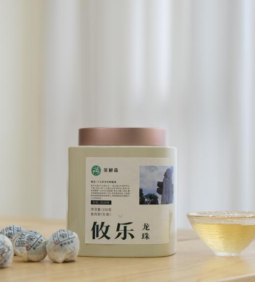 2020年古六山 攸乐龙珠 茶性较烈 口感独特 生茶 150g 商品图0