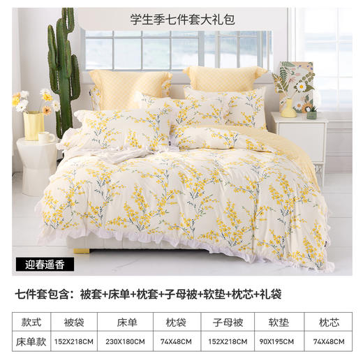 【宿舍七件套配齐】【八款可选】多喜爱学生季大礼包宿舍纯棉床单被套枕套床垫被芯枕芯全套装一整套拎包入住 商品图6