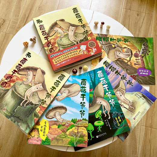 蘑菇干爷爷和蘑菇干奶奶：全5册 商品图2