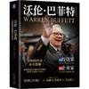 沃伦·巴菲特：从投资家到企业家 商品缩略图0