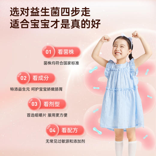 VitaRealm维乐原儿童益生菌调理肠胃SY 商品图3