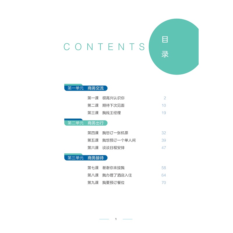 试读PDF-9787308262026(1-1)-商务汉语_011.jpg