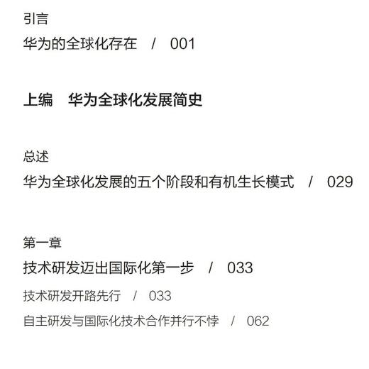 《华为三十年：从中国出发的全球化》 商品图4