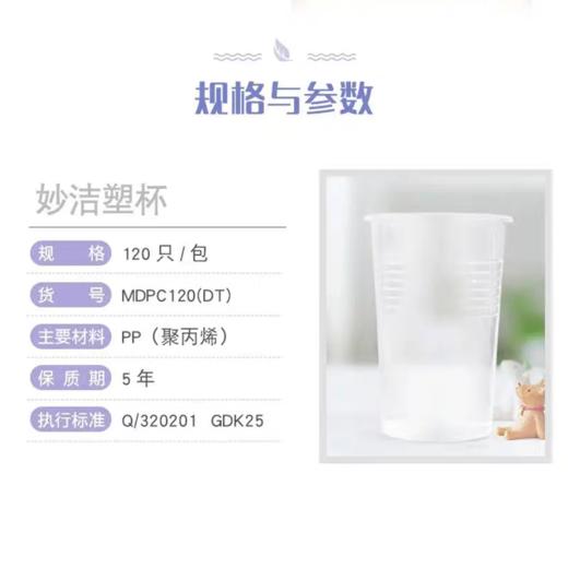 妙洁COOL酷杯240ml 120只装 商品图2