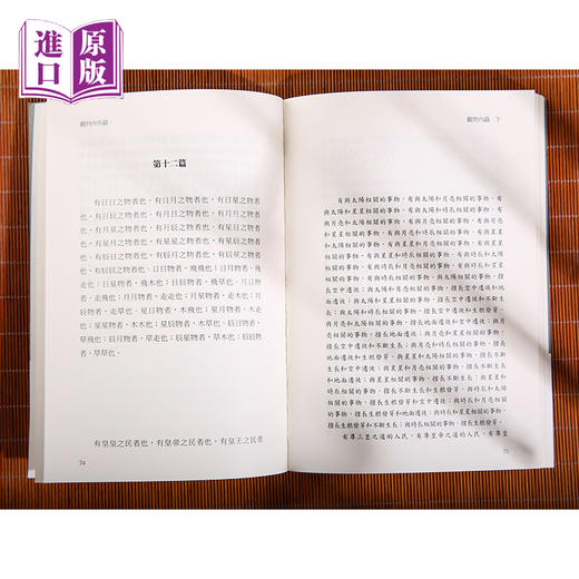 进口港版--观物內外篇  古籍书局 商品图5