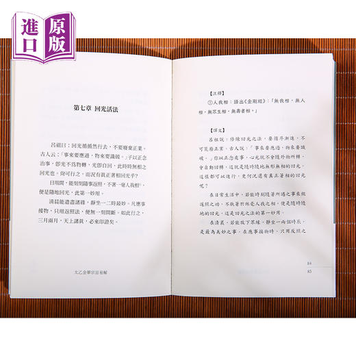 进口港版-太乙金華宗旨易解（一部贯通儒释道三家的千年经典，一场跨越东西方的心灵对话） 商品图8