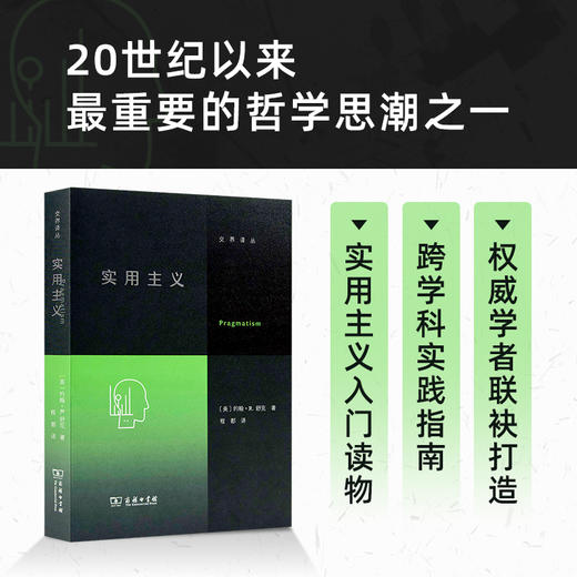 【美】约翰·R·舒克《实用主义》 商品图1