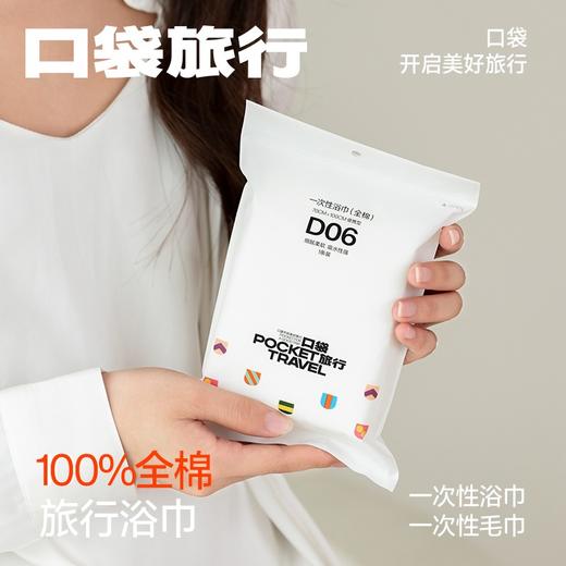 【口袋旅行 高定款全棉毛巾、加大浴巾、双人四件套、无纺布坐垫套】旅行便携全棉毛巾，采用100%全棉材质，一次性浴巾加厚加大，90*160cm；双人四件套，酒店3天一套就好；全包围款，不怕马桶垫移位。 商品图0