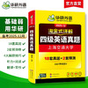 华研外语 淘金式详解四级英语真题 备考2025年12月 大学英语四六级考试历年真题试卷词汇单词阅读理解听力翻译与写作文专项训练资料书 商品缩略图1