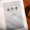 文白对照 二十四史新译：南齐书全二册 商品缩略图1