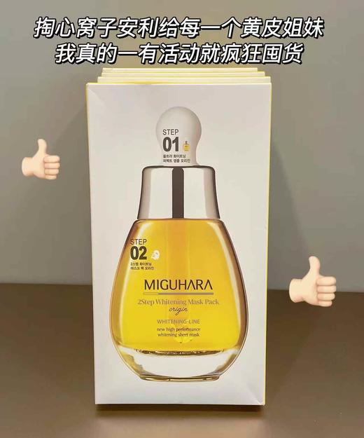 咪咕哈啦美白亮肤精华面膜两部曲补水保湿淡斑烟酰胺提亮5片/盒 商品图5