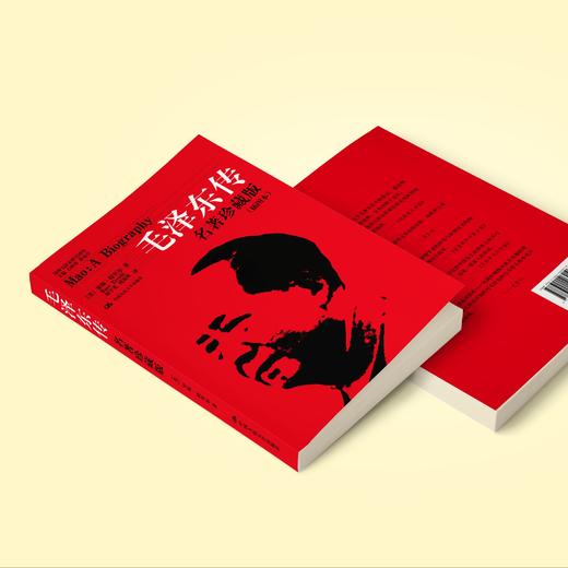 《毛泽东传：名著珍藏版》（插图本） 商品图1