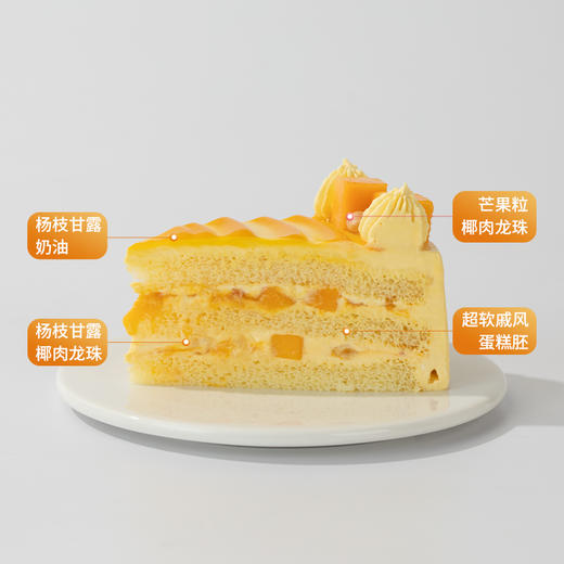 【杨枝甘露舞曲】鲜芒西柚椰果龙珠，加量版杨枝甘露甜品惊喜！动物奶油蛋糕下午茶鲜芒果酱 （深圳幸福西饼） 商品图1