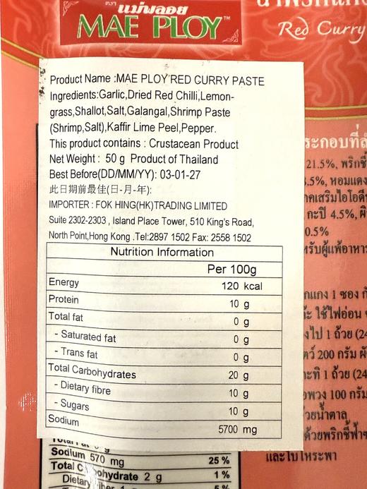 【香港直邮】TCC牌 泰式红咖喱 50g MAE Ploy Red Curry Paste 商品图2