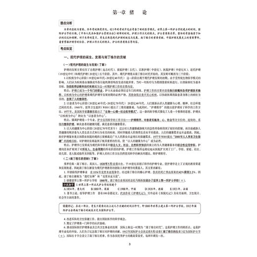 2026护师技术资格考试核心考点快速记与历年考题同步练 王冉 邢丽君 全国护士(师)资格考试 9787521453430中国医药科技出版社 商品图4