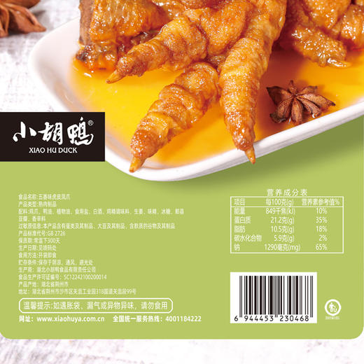 小胡鸭五香味虎皮凤爪110g 商品图1