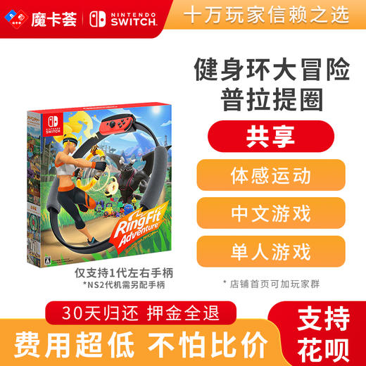 【共享】任天堂switch游戏实体卡健身环大冒险游戏+环+绑腿共享【2-2-08】 商品图0