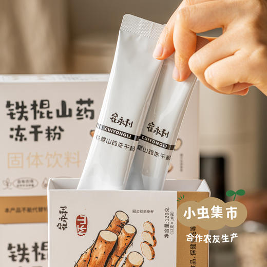生态铁棍山药冻干粉 120g/盒 | 合作农友生产，产自河南温县，生产者：崔永利、崔利兵、崔娜娜 ＆【公平贸易农人定价】 商品图9