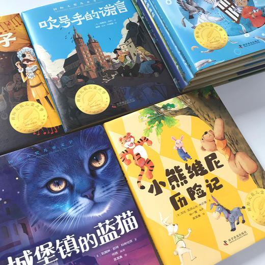 国际大奖儿童文学第二季精装典藏版全9册 3-6年级暑期必读世界名著 商品图3