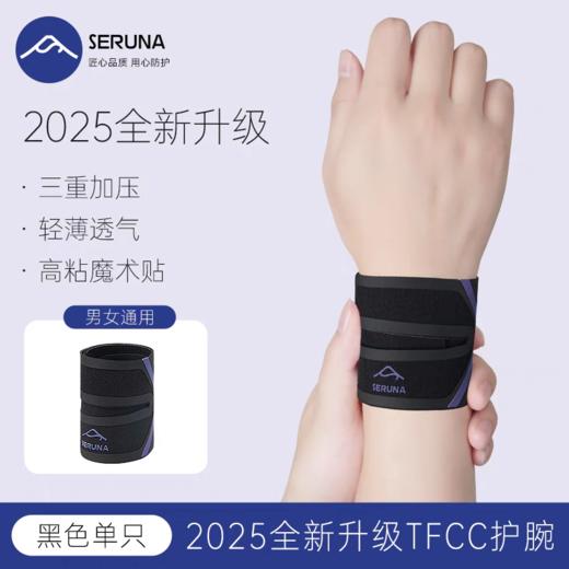 tfcc专用护腕羽毛球网球运动专业套腕带 商品图5