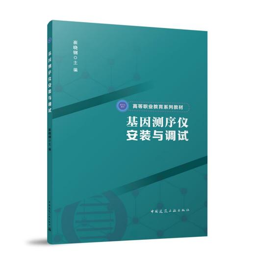 基因测序仪安装与调试 商品图0