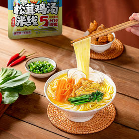 【高原采】 💞惠享版💞 松茸鸡汤干米线 袋装135g 天生好味 鲜味加倍