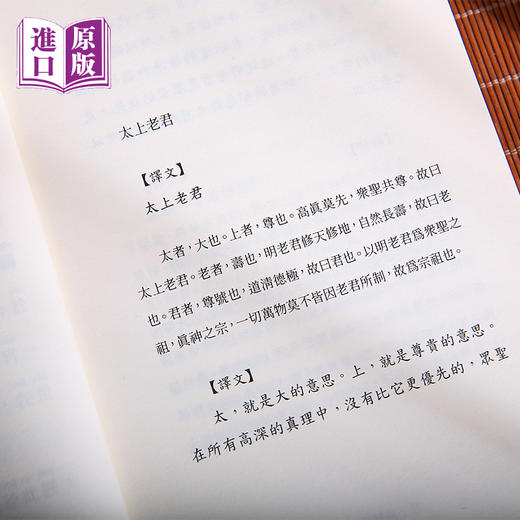 进口港版-老子清静经 商品图3