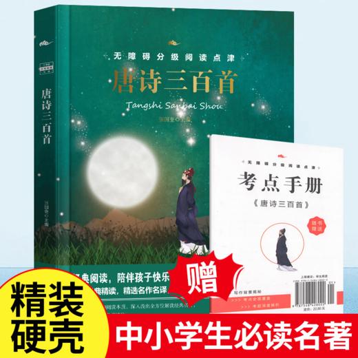 经典名著轻松读系列（精装单本） 商品图3