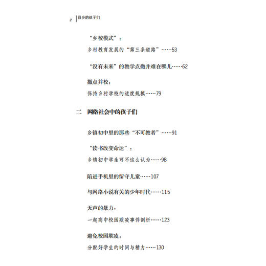 《县乡的孩子们》 商品图3