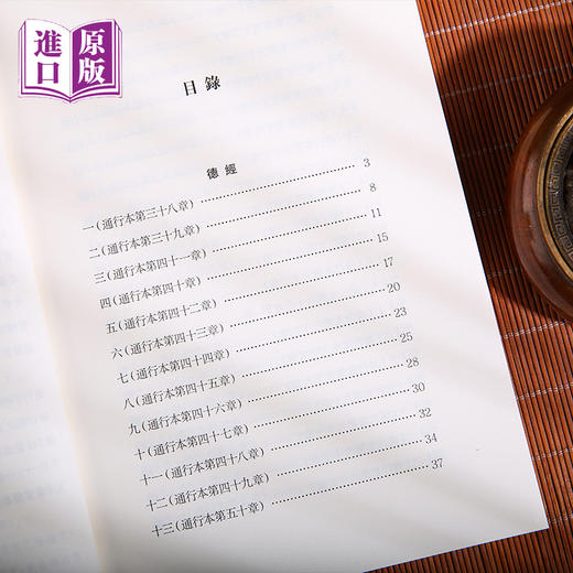 进口港版----帛書道德经 商品图3