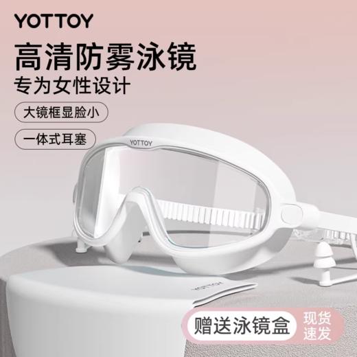 泳镜【YOTTOY】泳镜高清防雾防水女士专业近视大框游泳眼镜男士潜水眼镜泳帽套装 商品图0