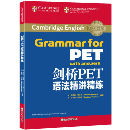 【新东方】剑桥PET语法精讲精练 剑桥通用五级 pet官方备考资料 商品图0
