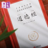 进口港版-道德经（精装版）全本全注全译 商品缩略图3