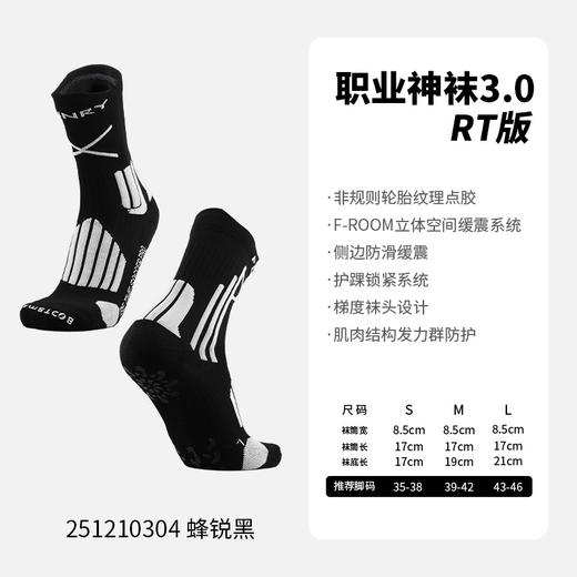 蜂锐防滑运动中袜3.0 PRO职业版 商品图9