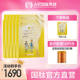 【10盒纯肽】国肽肽年轻纯胶原蛋白肽100g（5g*20袋）特殊膳食
