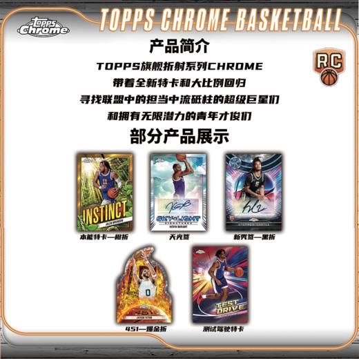 Topps Chrome Basketball Hobby/Mega/Value Box 2024/25 篮球球星卡 商品图4