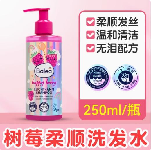 德国Balea芭乐雅洗发水椰子木瓜/青苹果/薄荷香竹/椰奶木槿花/儿童树莓 商品图5