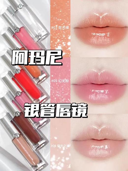 【春日限定 限时特惠】阿玛尼新品银管唇镜银盖唇釉丰唇蜜2ml 商品图1
