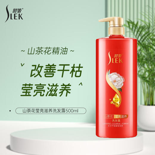舒蕾 山茶花莹亮滋养洗发露500ml/800ml 商品图0