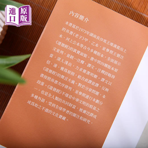 进口港版----帛書道德经 商品图2
