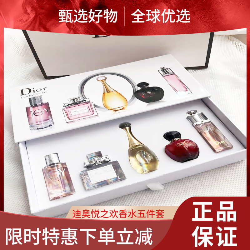 【春日限定 香水小样随身装】迪奥悦之欢香水小样五件套5ml*5  每款5ml随身装小样 体验多重香氛魅力，感受青春活力与甜美诱惑。