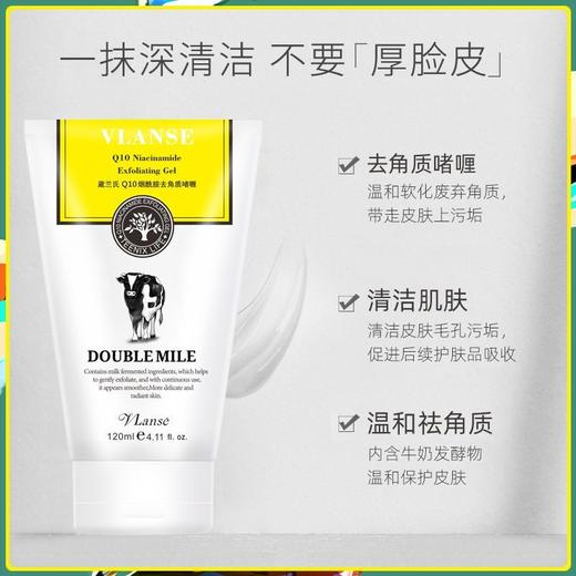 泰国葳兰氏VlanseQ10烟酰胺去角质啫喱120ml清洁毛孔去死皮控油除螨保湿效期26年7月 商品图4