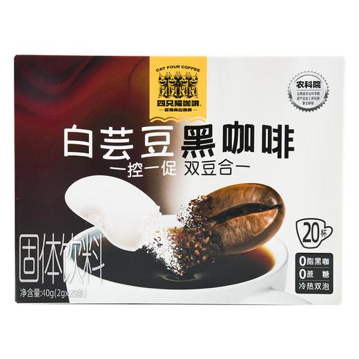 四只猫白芸豆黑咖啡40g/盒 商品图0