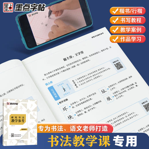 硬笔书法教材教学参考书教师专用楷书教程书墨点字帖书法培训班书法老师专用荆霄鹏楷书行楷练字书硬笔书法教案硬笔书法班培训教材 商品图6