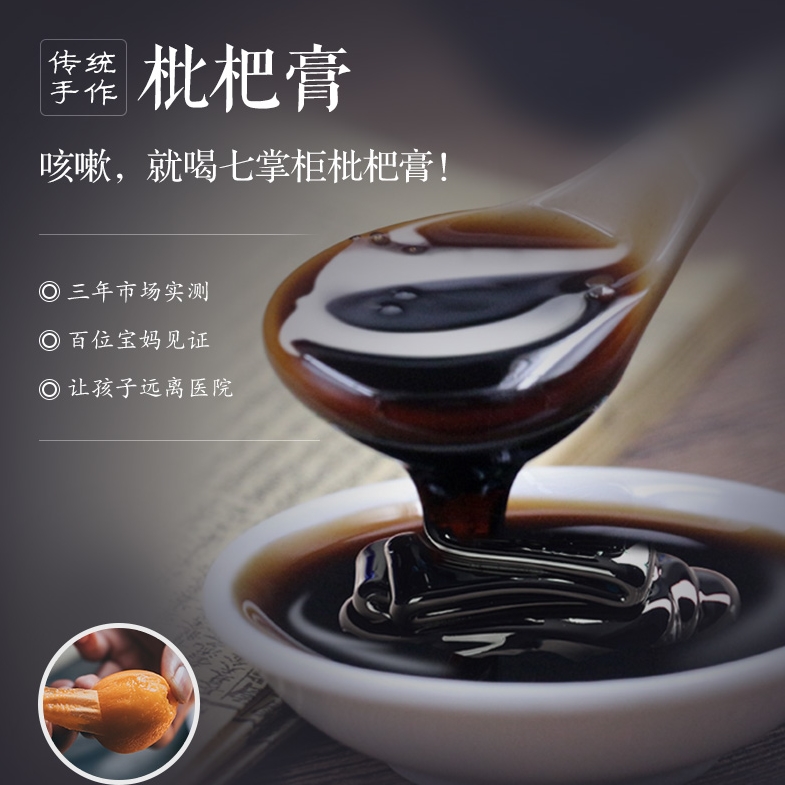 【七掌柜·手工枇杷膏】远离咳嗽，让孩子和家人远离医院