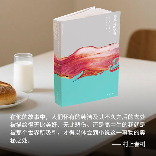 蒂凡尼的早餐（2025版） 商品图3