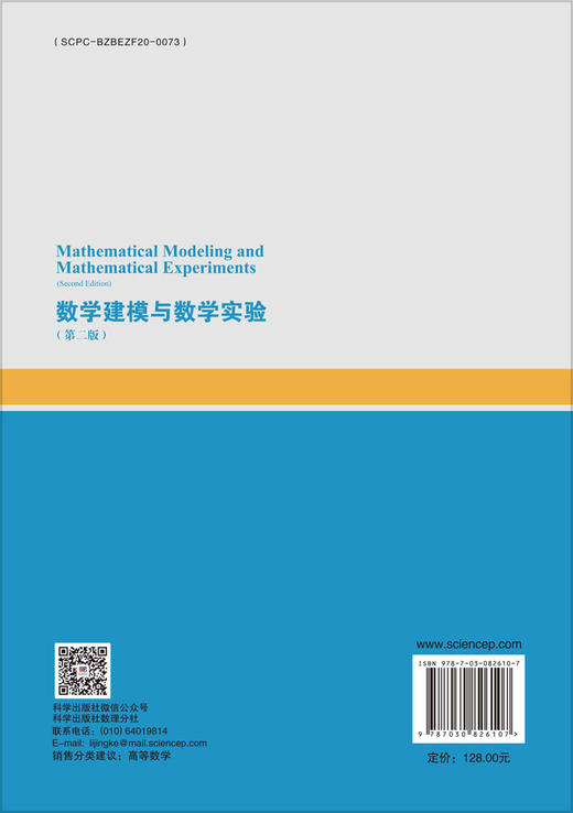 数学建模与数学实验（第二版） 商品图1